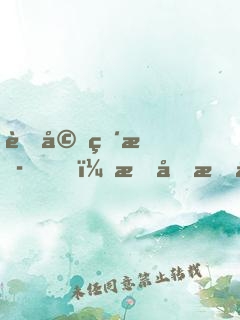 老婆直播，曝光我十億繳稅單